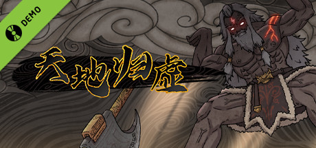 天地归虚 Demo banner