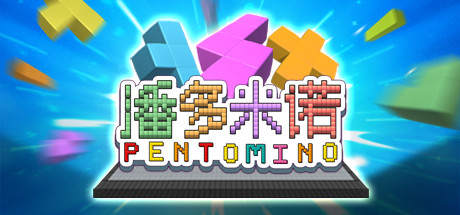 Pentomino Cover Image