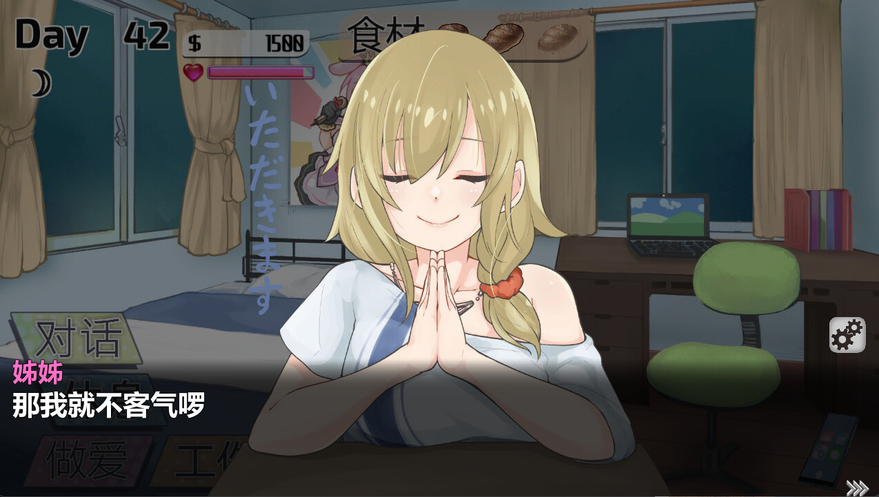 与姊姊同住的时光 -(Build.11011082-1.3)