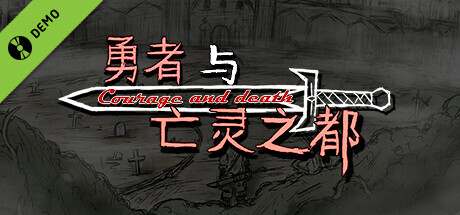 勇者与亡灵之都 试玩版 banner