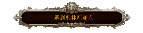 珀尔修斯:泰坦杀手/Perseus:Titan Slayer（已更新至V1.10）