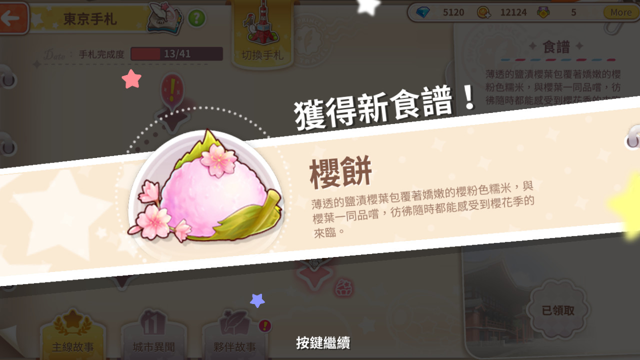 甜點王子2 Demo #6