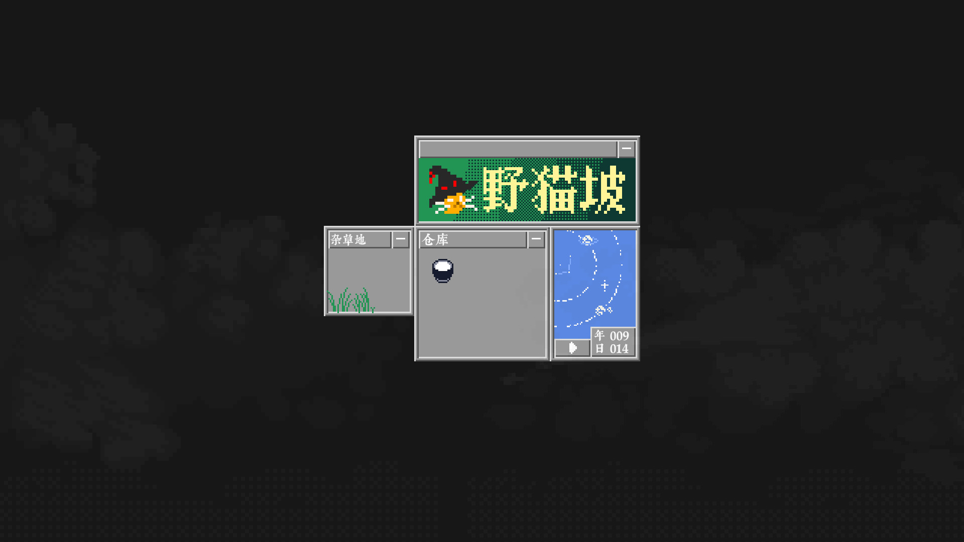 screenshot of 野猫坡 2