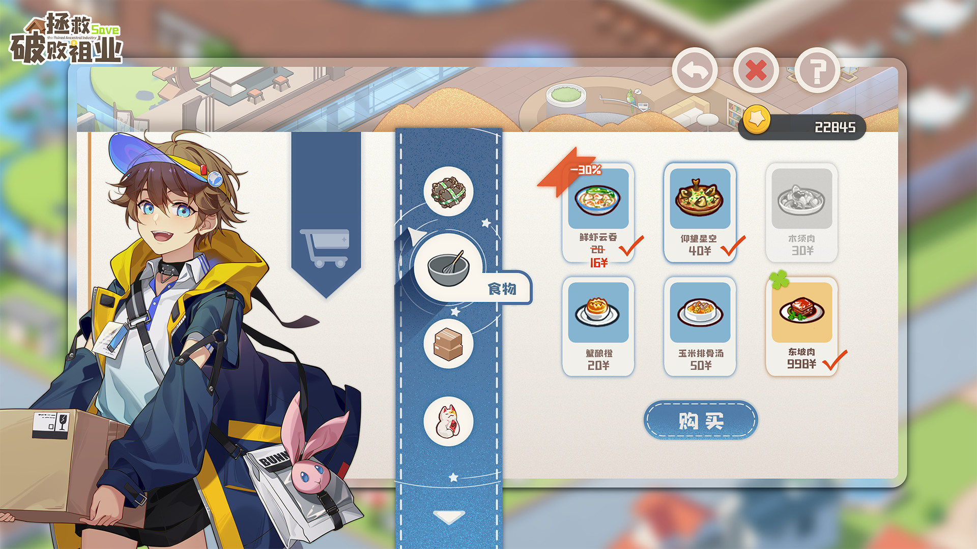 拯救破败祖业 #3