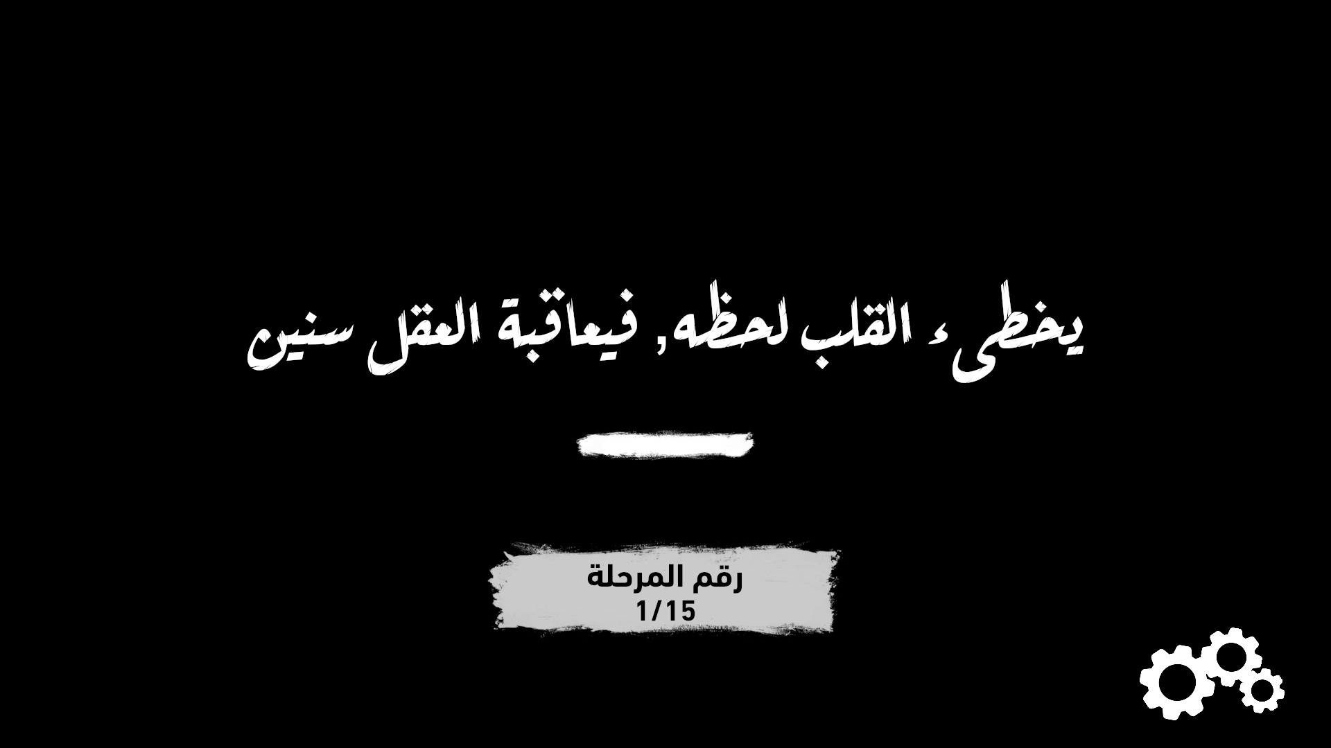 العدم screenshot 7