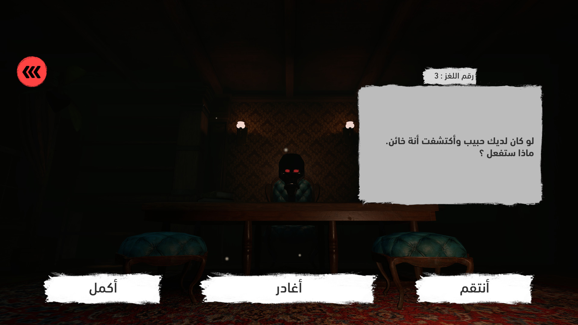 العدم screenshot 8