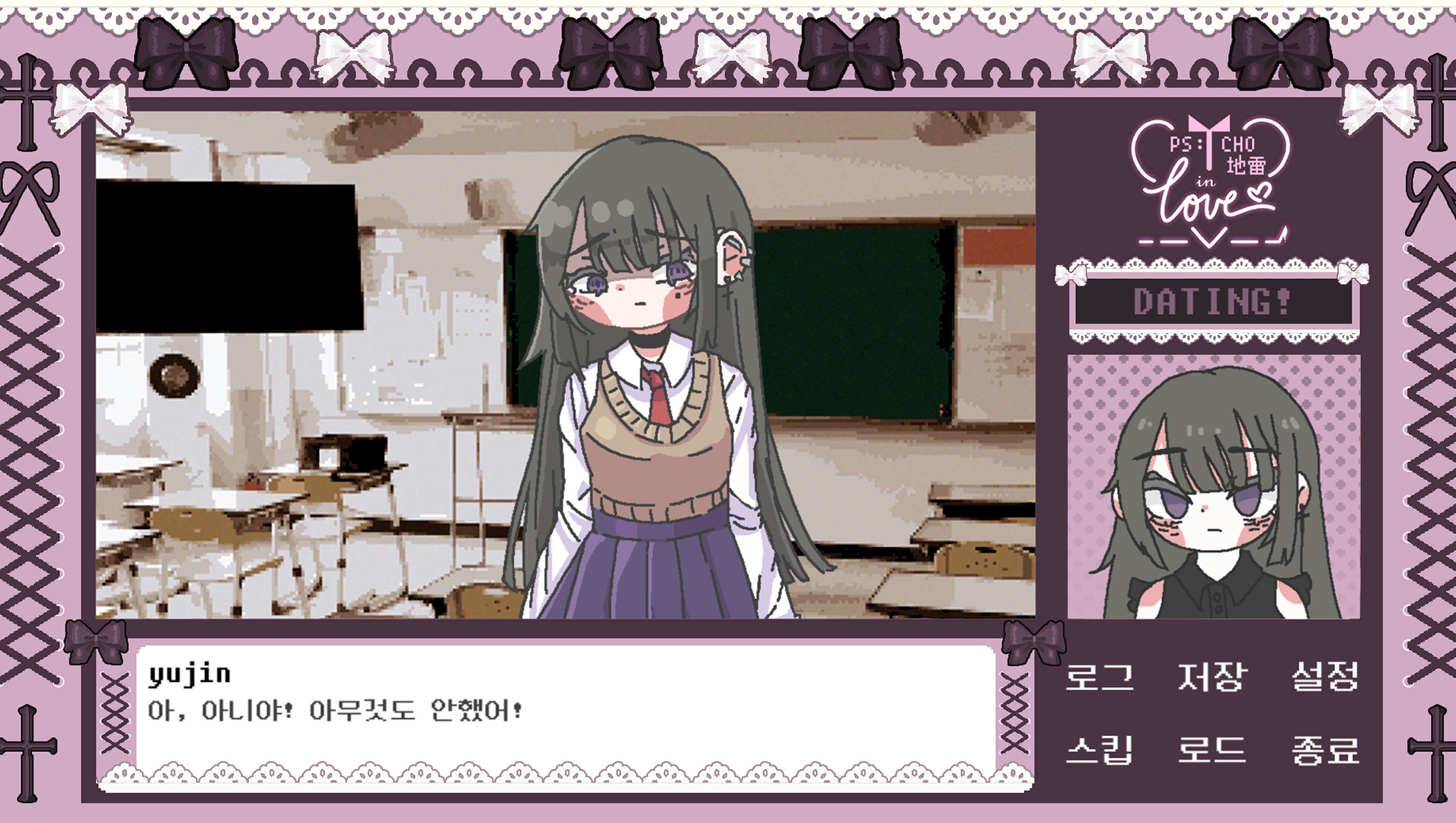 Psycho地雷InLove : 싸이코지라이 인 러브 #0