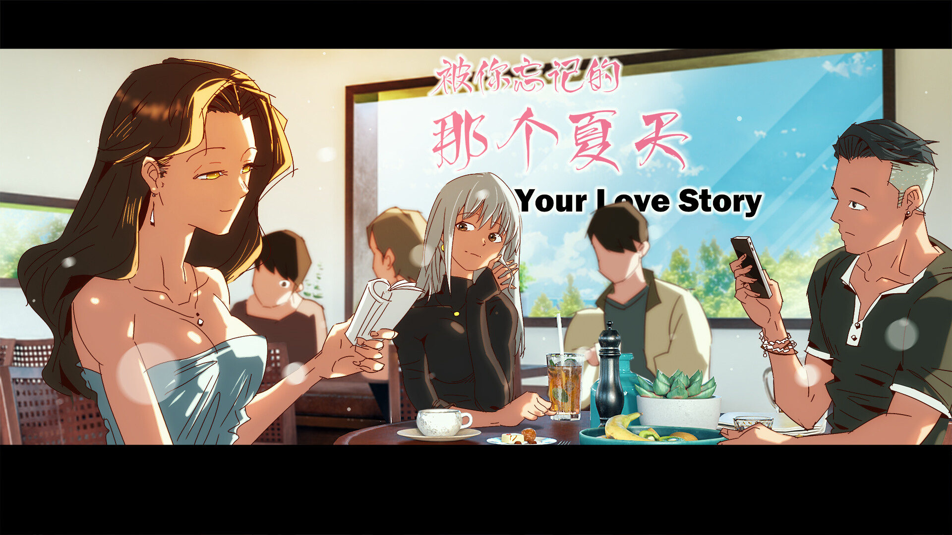 Your Love Story 被你忘记的那个夏天 #9