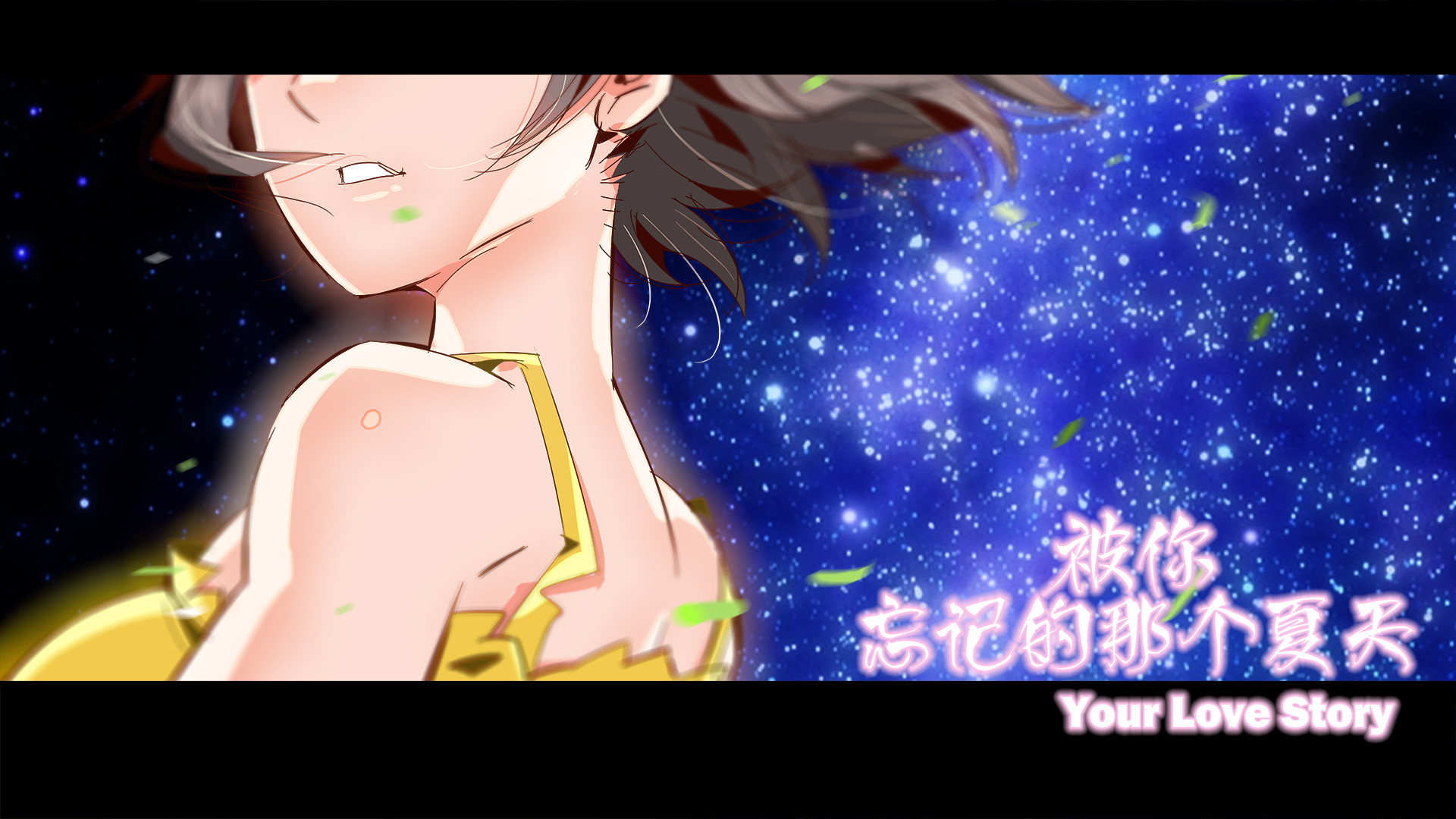 Your Love Story 被你忘记的那个夏天 screenshot 1