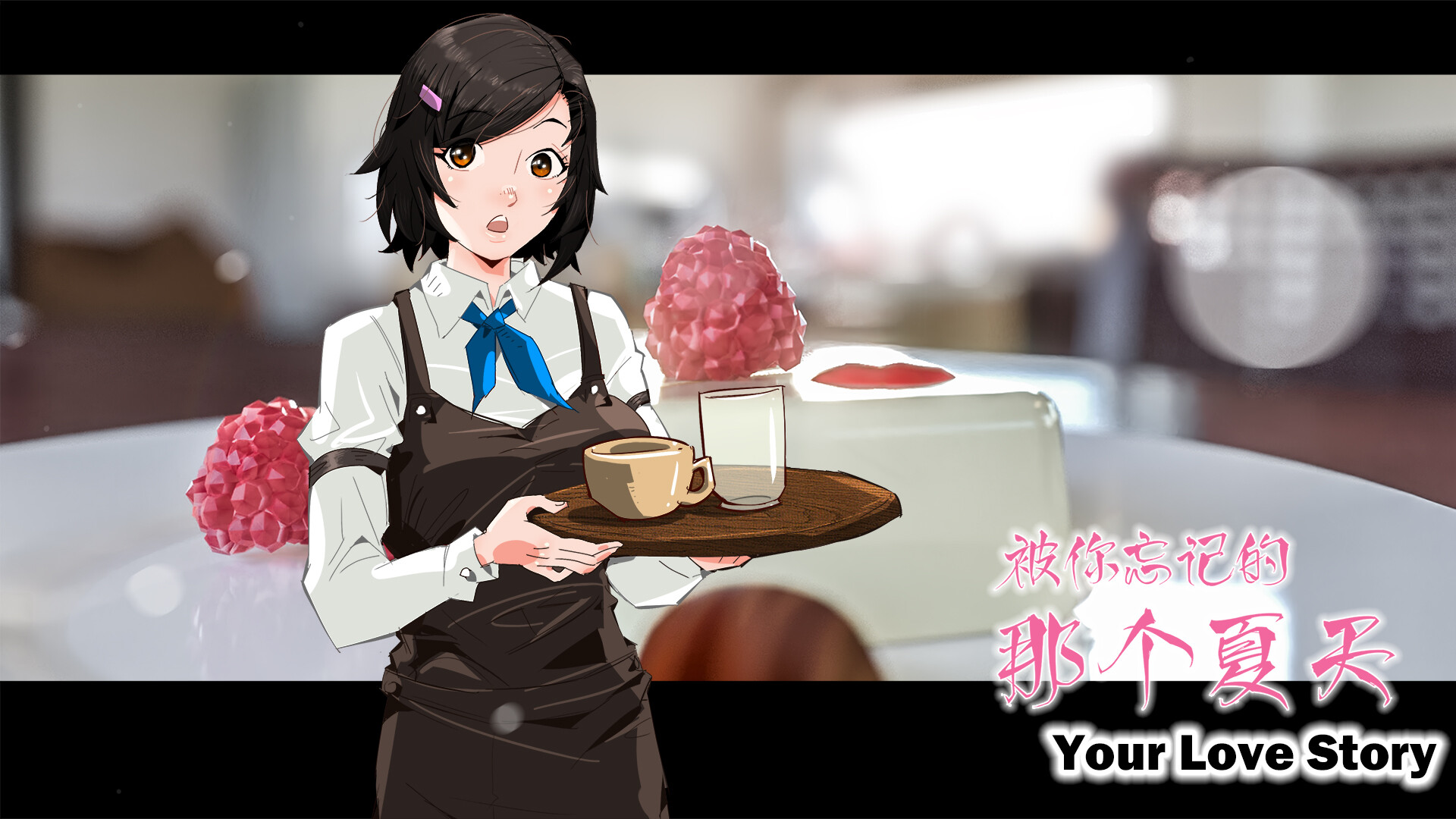 Your Love Story 被你忘记的那个夏天 #3