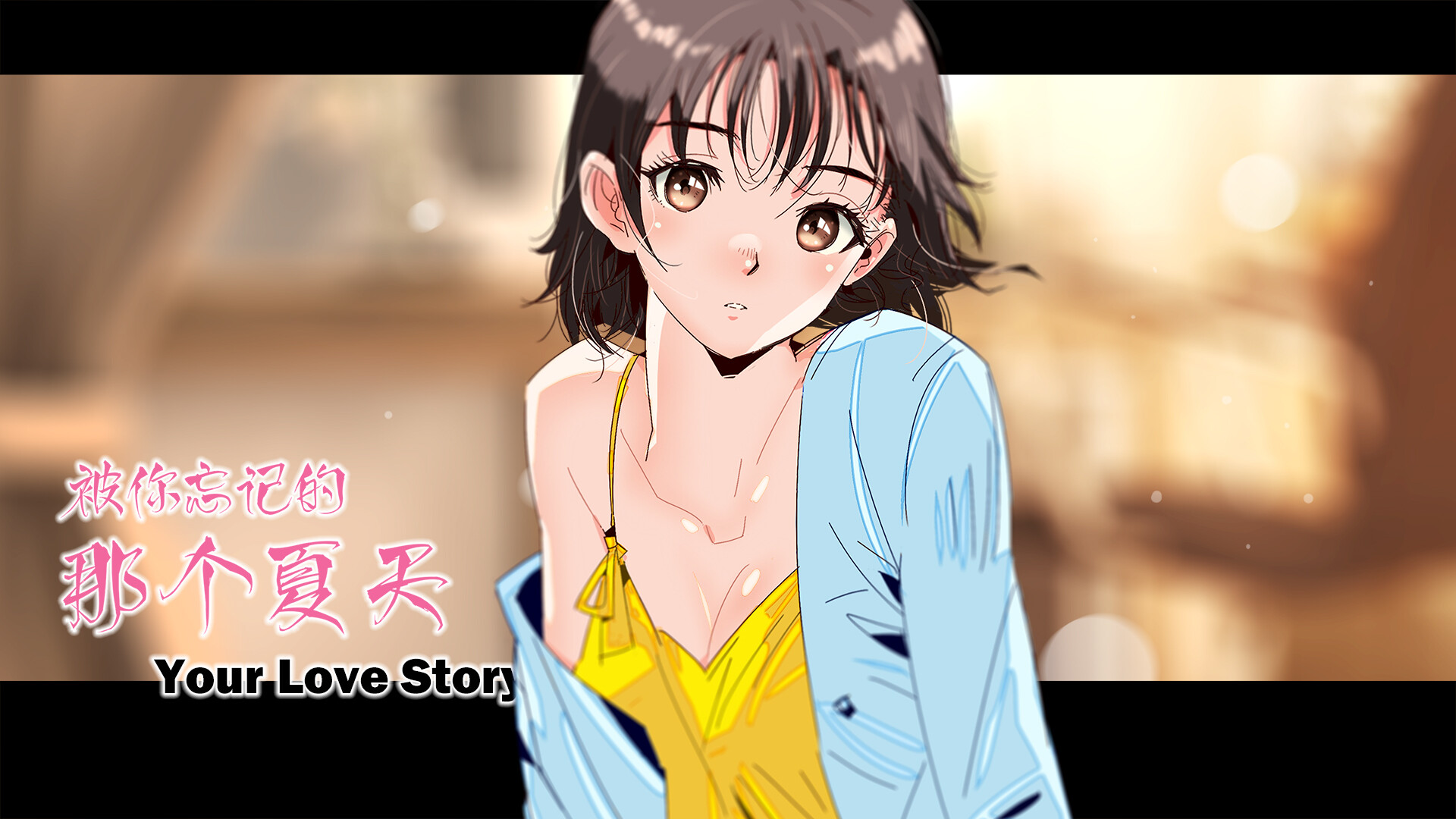 Your Love Story 被你忘记的那个夏天 #7