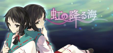 虹の降る海 Playtest banner