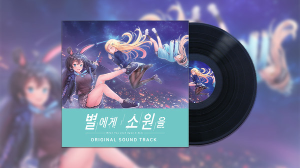 Скриншот из 별에게 소원을 (When you wish upon a star) Soundtrack