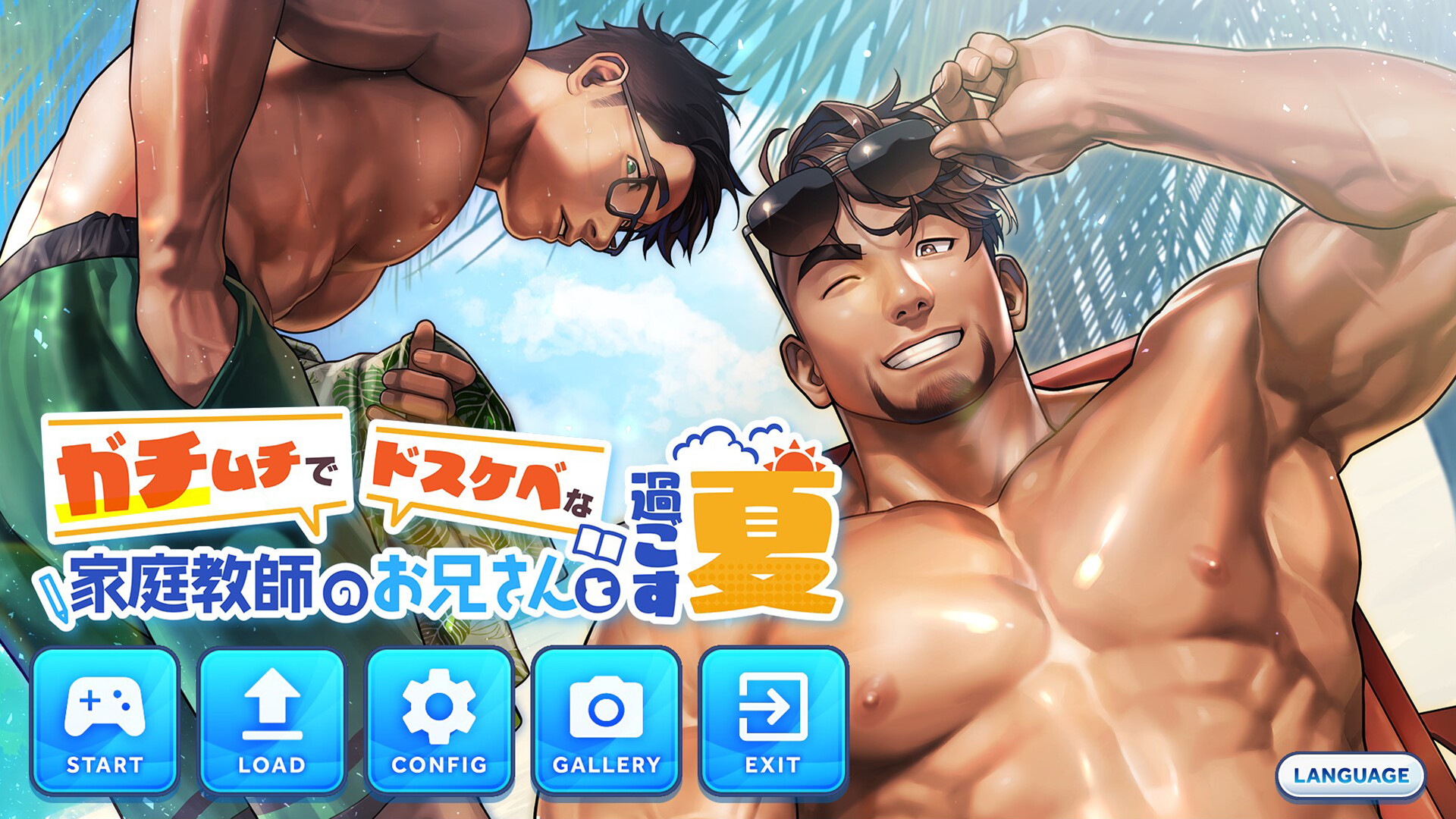Gachi-Natsu/ガチムチでドスケベな家庭教師のお兄さんと過ごす夏 screenshot 1