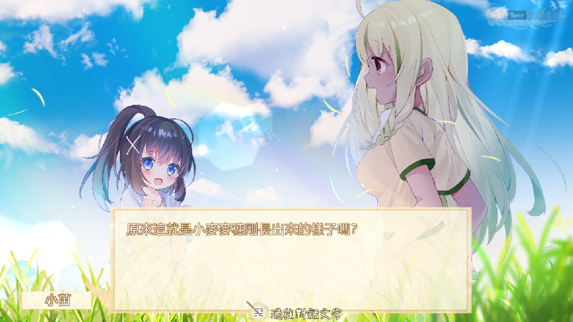screenshot of 守麥精靈黛芽 1
