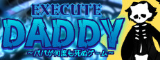 EXECUTE DADDY～パパが何度も死ぬゲーム～ 게임 이미지