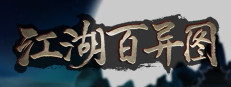 江湖百异图 게임 이미지