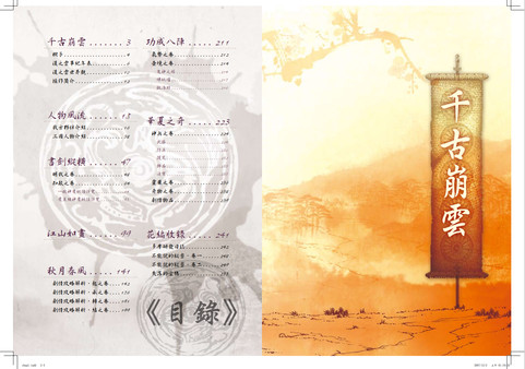 軒轅劍外傳漢之雲 完全攻略集 for steam 軒轅劍外傳漢之雲 完全攻略集 for steam