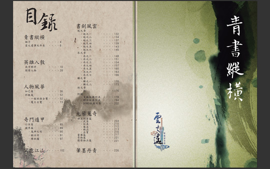 軒轅劍外傳雲之遙 典藏攻略畫冊