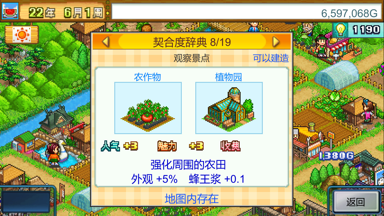 晴空农场物语 (Pocket Harvest) -(Build 9759647)
