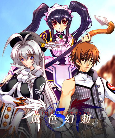 風色幻想5:赤月戰爭