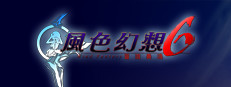 風色幻想6:冒險奏鳴