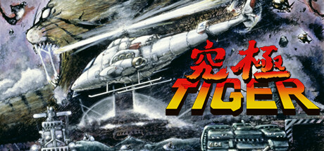 Steam:究極 Tiger
