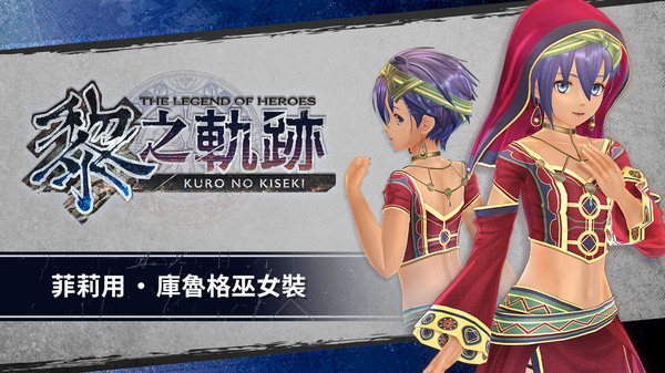 The Legend of Heroes: Kuro no Kiseki - Feri's Kuruga Shrine Maiden Costume
