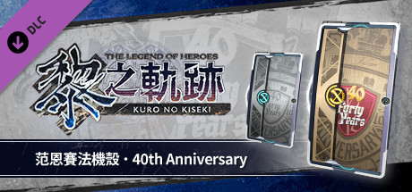 The Legend of Heroes: Kuro no Kiseki - Xipha Cover: 40th Anniversary banner