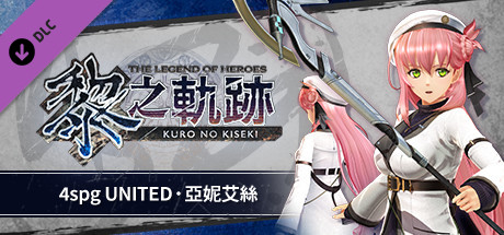 The Legend of Heroes: Kuro no Kiseki - 4spg UNITED: Agnes banner