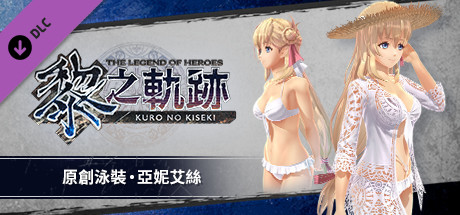 The Legend of Heroes: Kuro no Kiseki - Original Swimsuit: Agnes banner image