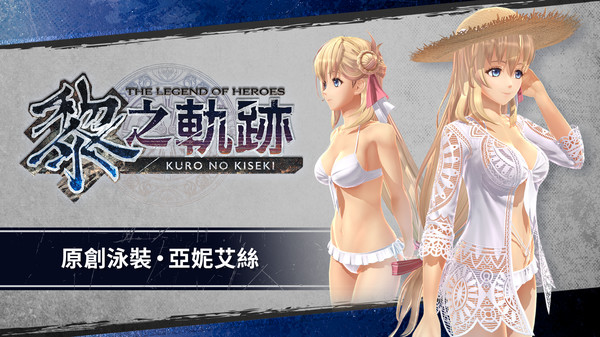 The Legend of Heroes: Kuro no Kiseki - Original Swimsuit: Agnes