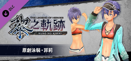 The Legend of Heroes: Kuro no Kiseki - Original Swimsuit: Feri banner image