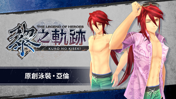 The Legend of Heroes: Kuro no Kiseki - Original Swimsuit: Aaron