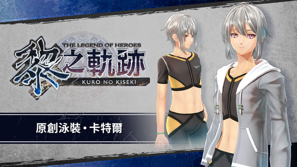 The Legend of Heroes: Kuro no Kiseki - Original Swimsuit: Quatre