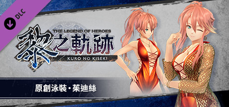 the legend of heroes: kuro no kiseki - original swimsuit: judith vertical card thumbnail