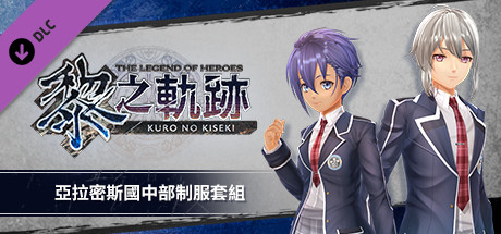 The Legend of Heroes: Kuro no Kiseki - Aramis Junior High School Uniform  Set on Steam