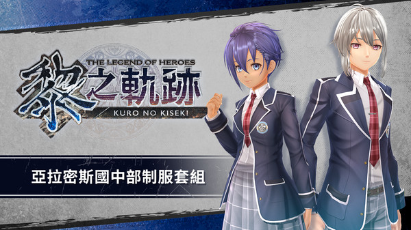 The Legend of Heroes: Kuro no Kiseki - Aramis Junior High School Uniform Set