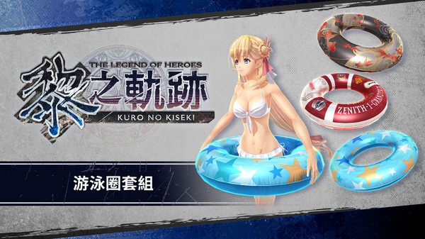 The Legend of Heroes: Kuro no Kiseki - Floatation Ring Set