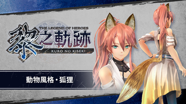 The Legend of Heroes: Kuro no Kiseki - Animal Costume: Fox