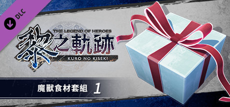 The Legend of Heroes: Kuro no Kiseki - Monster Ingredients Set (1) banner image