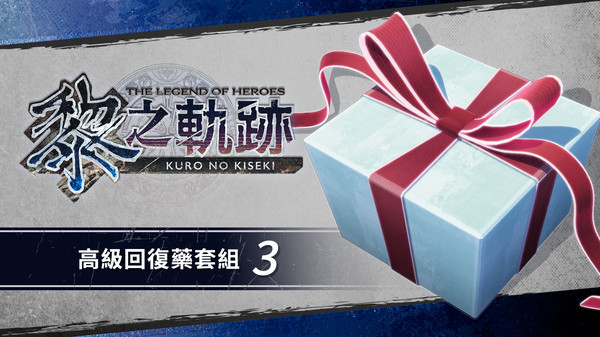 The Legend of Heroes: Kuro no Kiseki - Advanced Recovery Medicine Set (3)