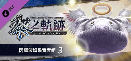 the legend of heroes: kuro no kiseki - shining pom fruit set (3) vertical card thumbnail