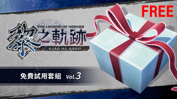 The Legend of Heroes: Kuro no Kiseki - Free Sample Set Vol.3