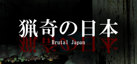 Brutal Japan | 猟奇の日本 Cover Image