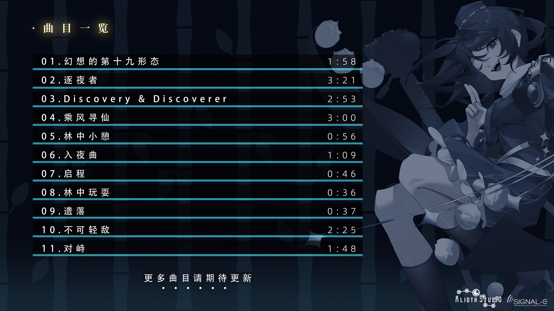 东方光耀夜 ~ Lost Branch of Legend Soundtrack #2
