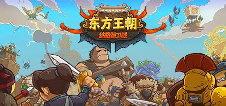 Oriental Dynasty - Silk Road defense war technical specifications for laptop