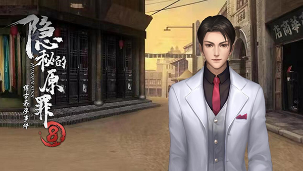 隐秘的原罪8(Build.9214816-中文语音)