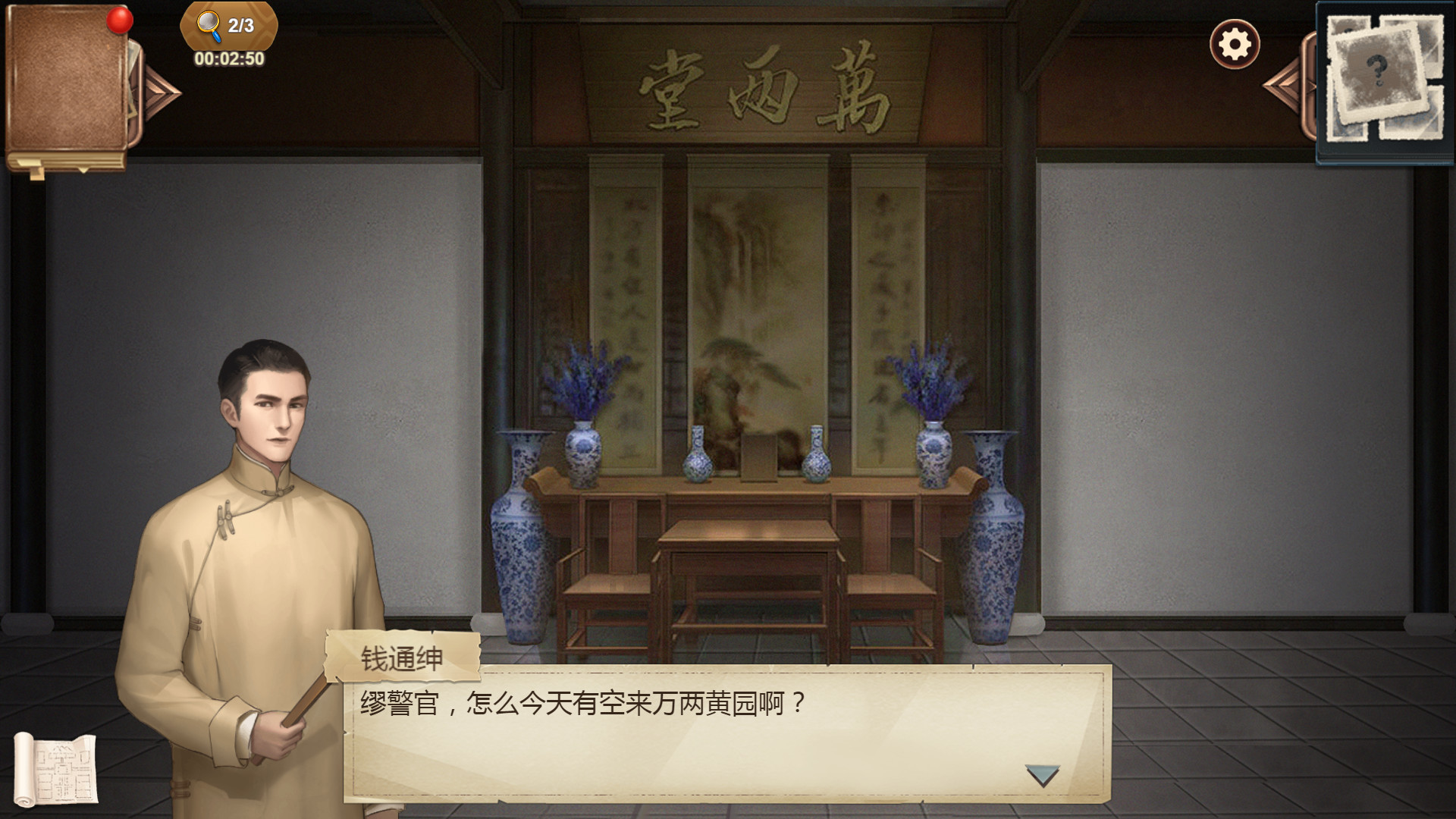 隐秘的原罪8 screenshot screenshot 6