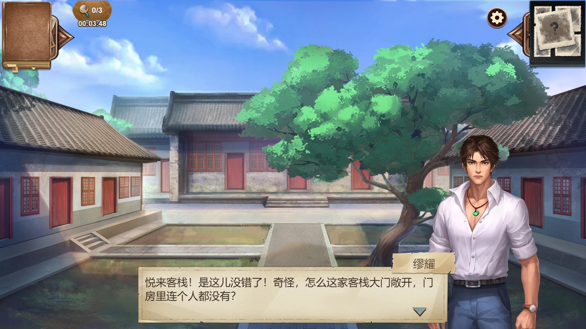 隐秘的原罪8 screenshot screenshot 1